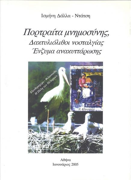 Πορτραίτα μνημοσύνης, Δακτιλιόλιθοι νοσταλγίας. Ένζυμα ανακυττάρωσης